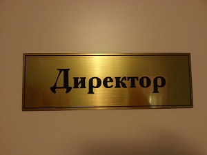 Табличка офисная