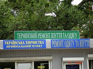 Вывеска ремонт обуви